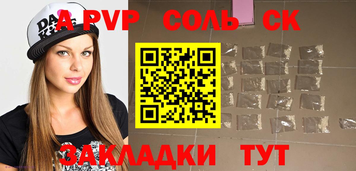 А ПВП кристаллы  A PVP СК  A-PVP крисы CK  Вход с VPN  A PVP  Славянск-на-Кубани 