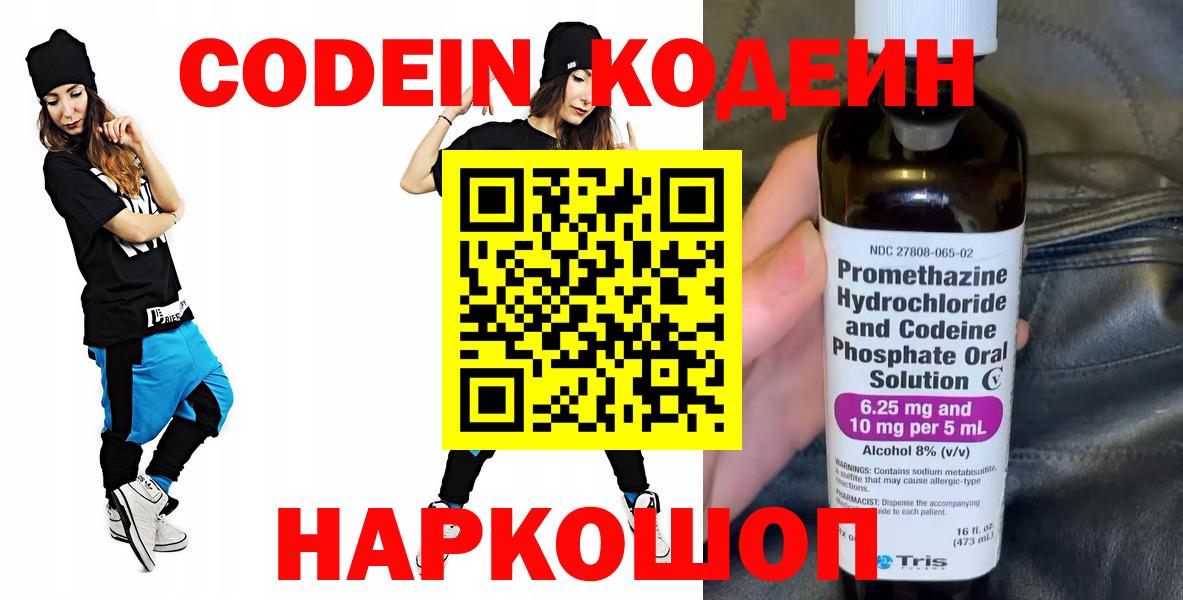 Codein Purple Drank Славянск-на-Кубани