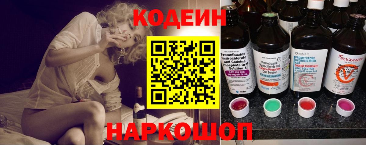 Славянск-на-Кубани  Codein Purple Drank  Вход с VPN 