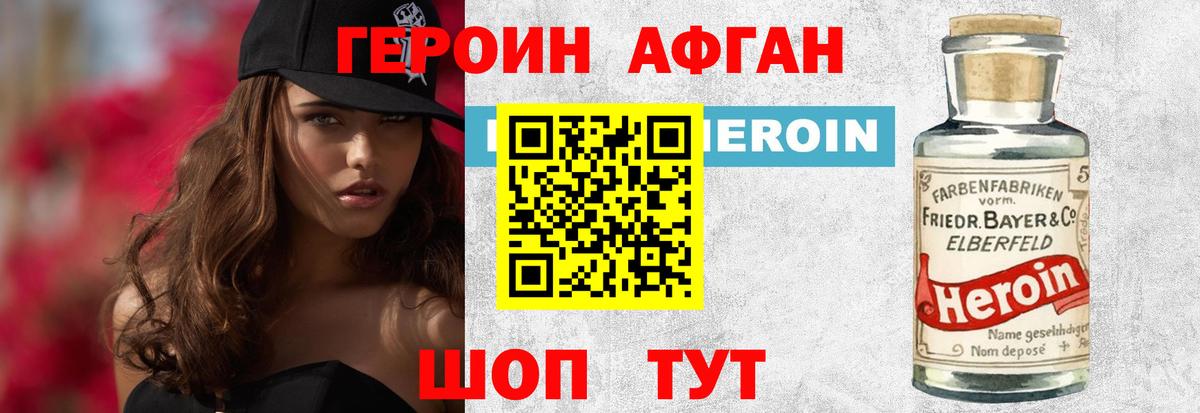 ГЕРОИН герыч Славянск-на-Кубани