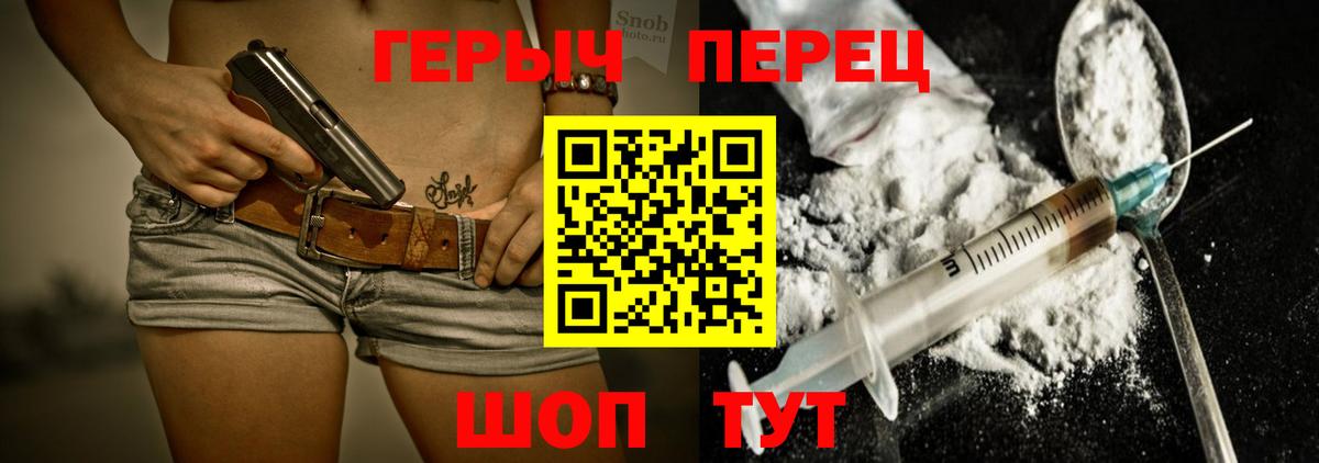 ГЕРОИН герыч  Вход с VPN  Героин  Славянск-на-Кубани 