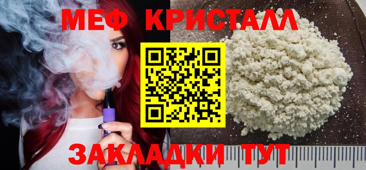 Меф мяу мяу Славянск-на-Кубани