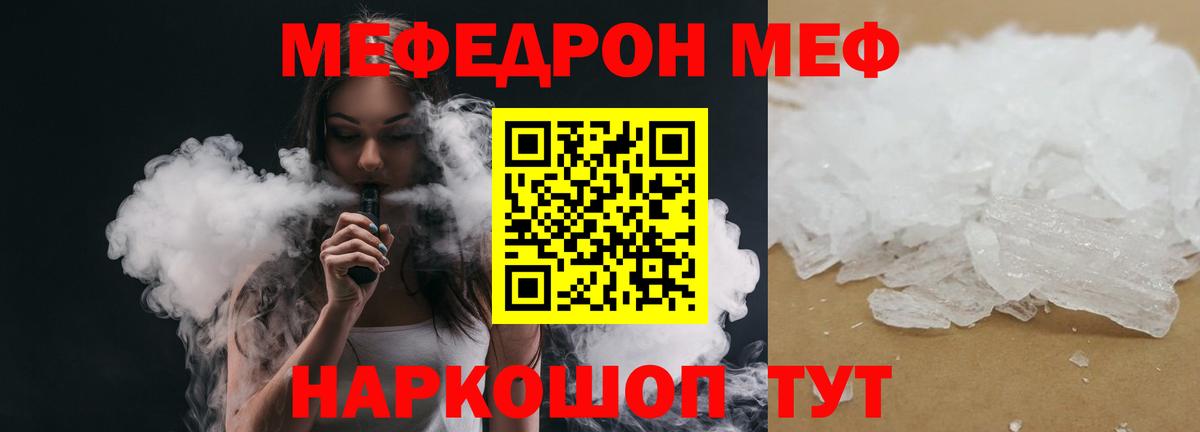 Мефедрон мука  Вход с VPN  Славянск-на-Кубани  Меф  МЕФ  Меф мука 