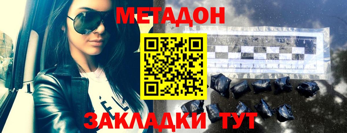 Метадон белоснежный Славянск-на-Кубани