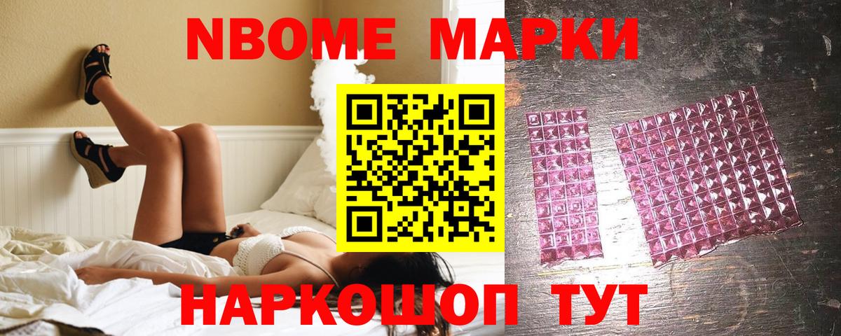 Наркотические марки 1,8мг Славянск-на-Кубани