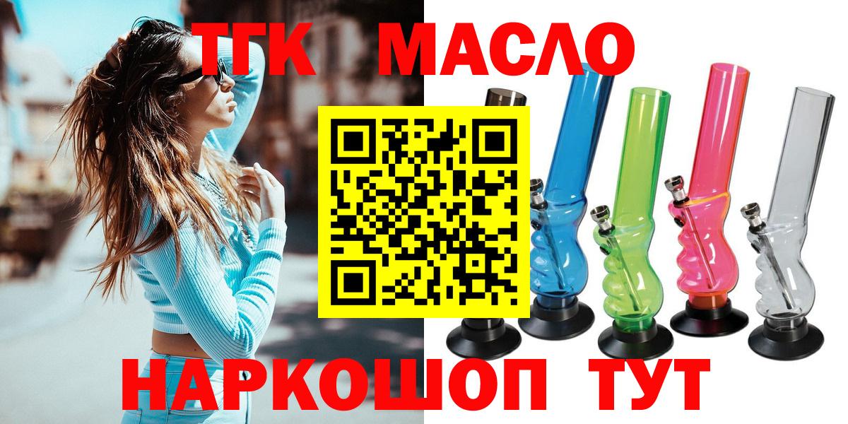 Славянск-на-Кубани  Дистиллят ТГК Wax  Вход с VPN 